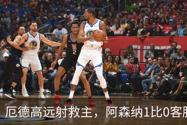 厄德高远射救主，阿森纳1比0客胜那不勒斯，欧冠开门红暗藏隐患