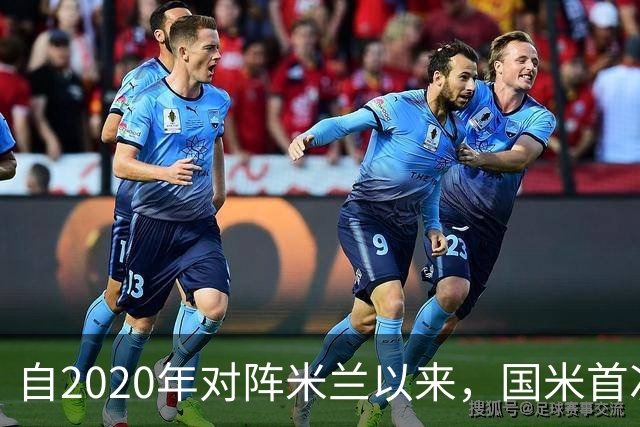 自2020年对阵米兰以来，国米首次在单场意甲前16分钟丢2球